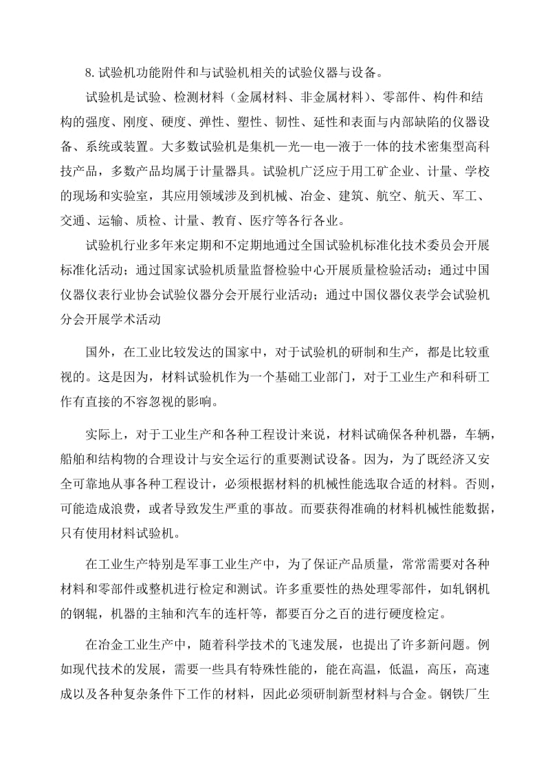 万能材料试验机设计开题报告.doc_第3页