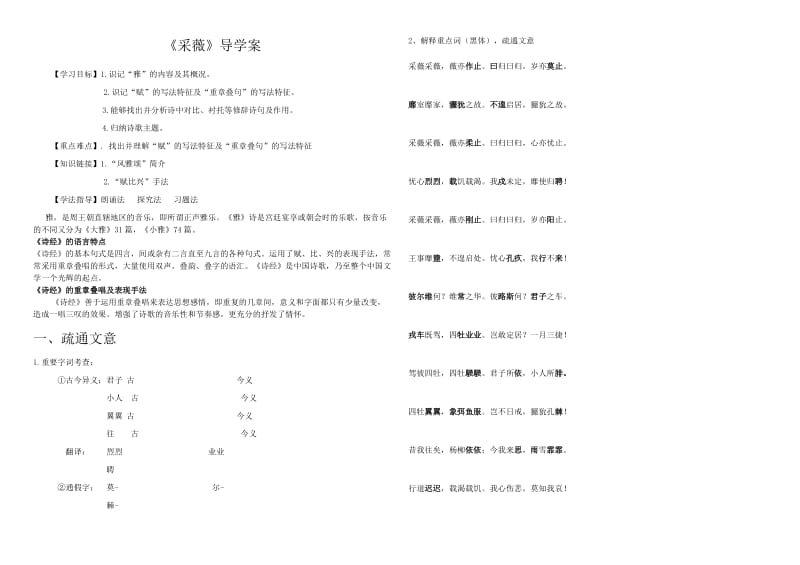 采薇导学案及答案.doc_第1页