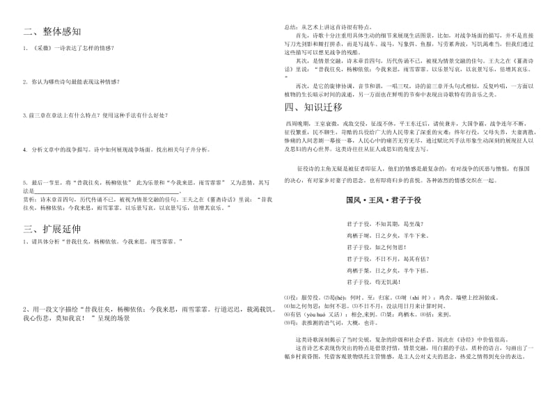 采薇导学案及答案.doc_第2页