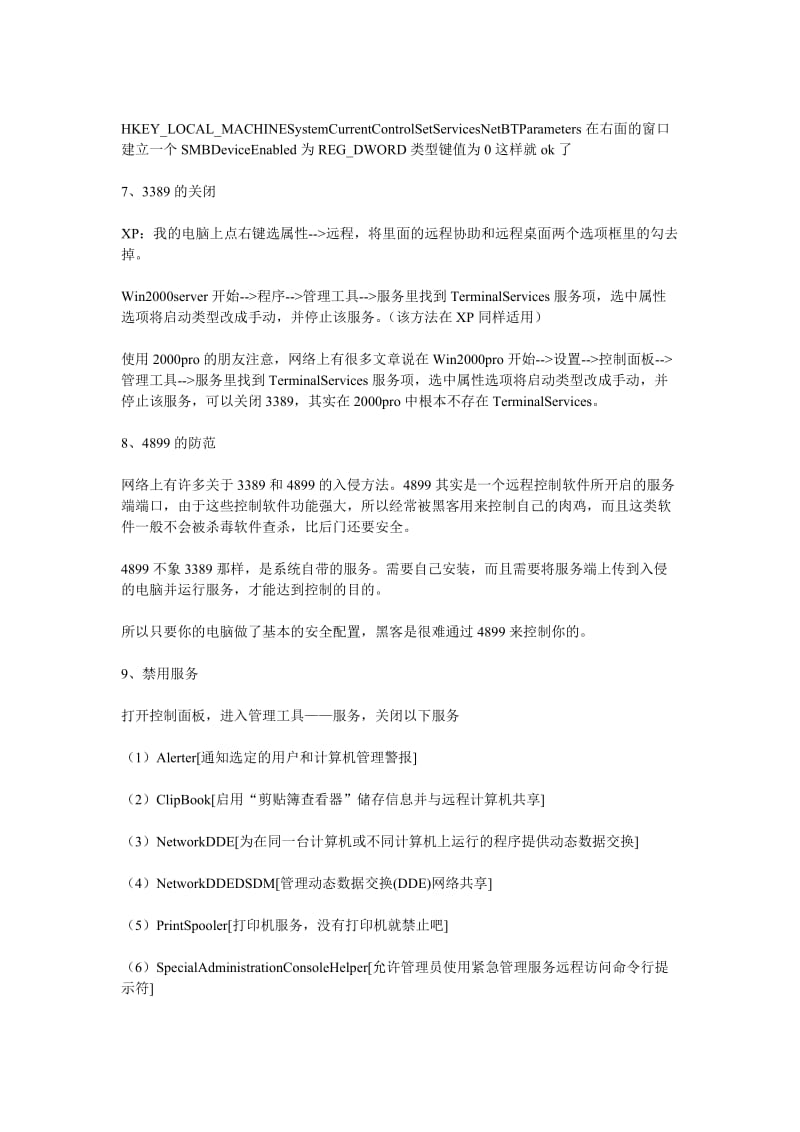 个人电脑安全十三个超级大招等级考试软件应用硬件维护.doc_第2页