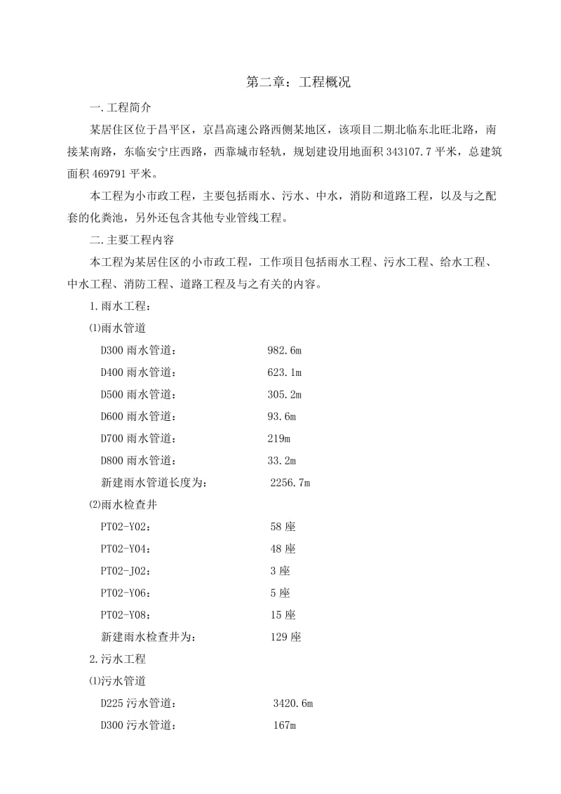 某居住区内部市政工程(道路、排水、中水及消防)施工组织设计.doc_第3页