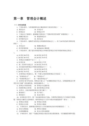 《管理會計習(xí)題集》word版.doc