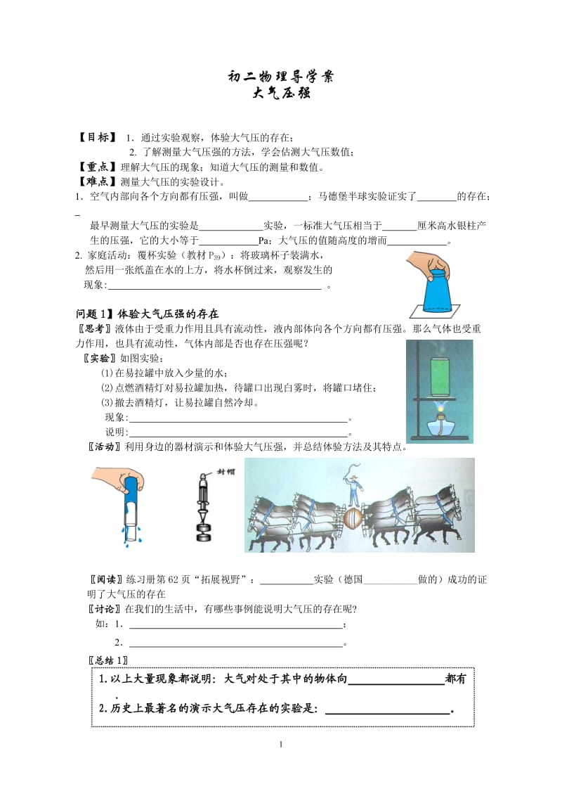 大气压强导学案.doc_第1页