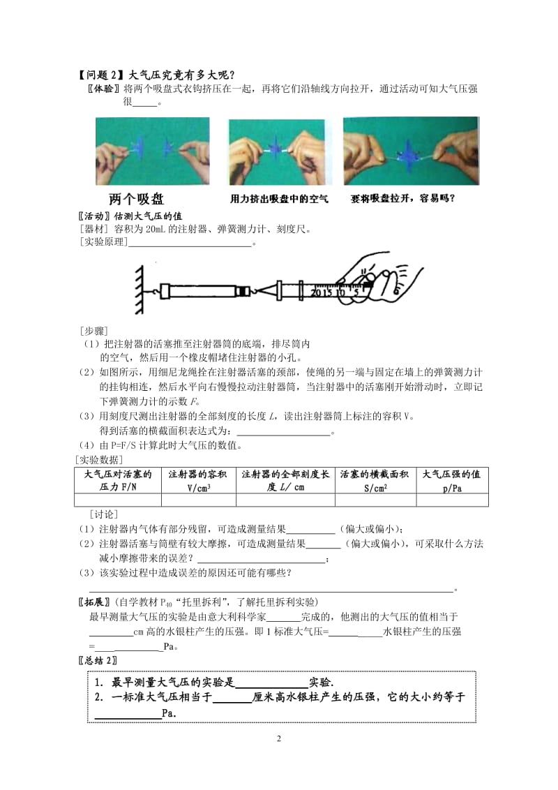 大气压强导学案.doc_第2页