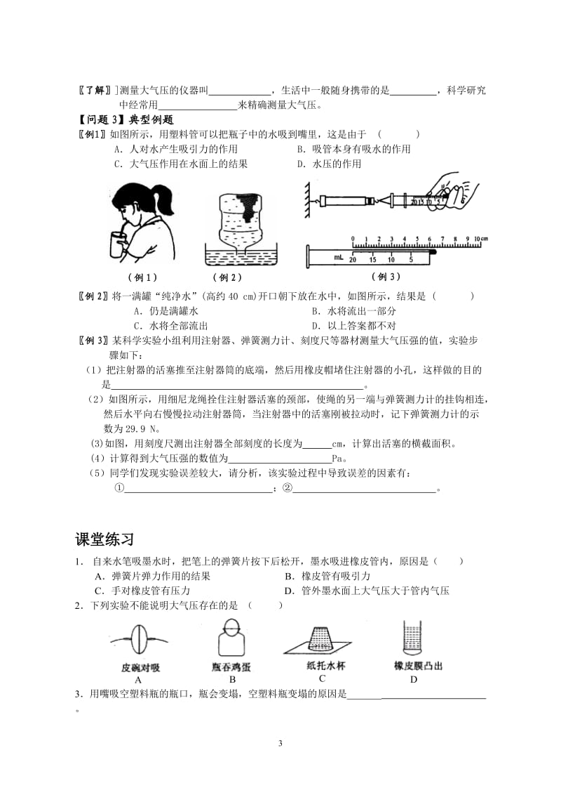 大气压强导学案.doc_第3页