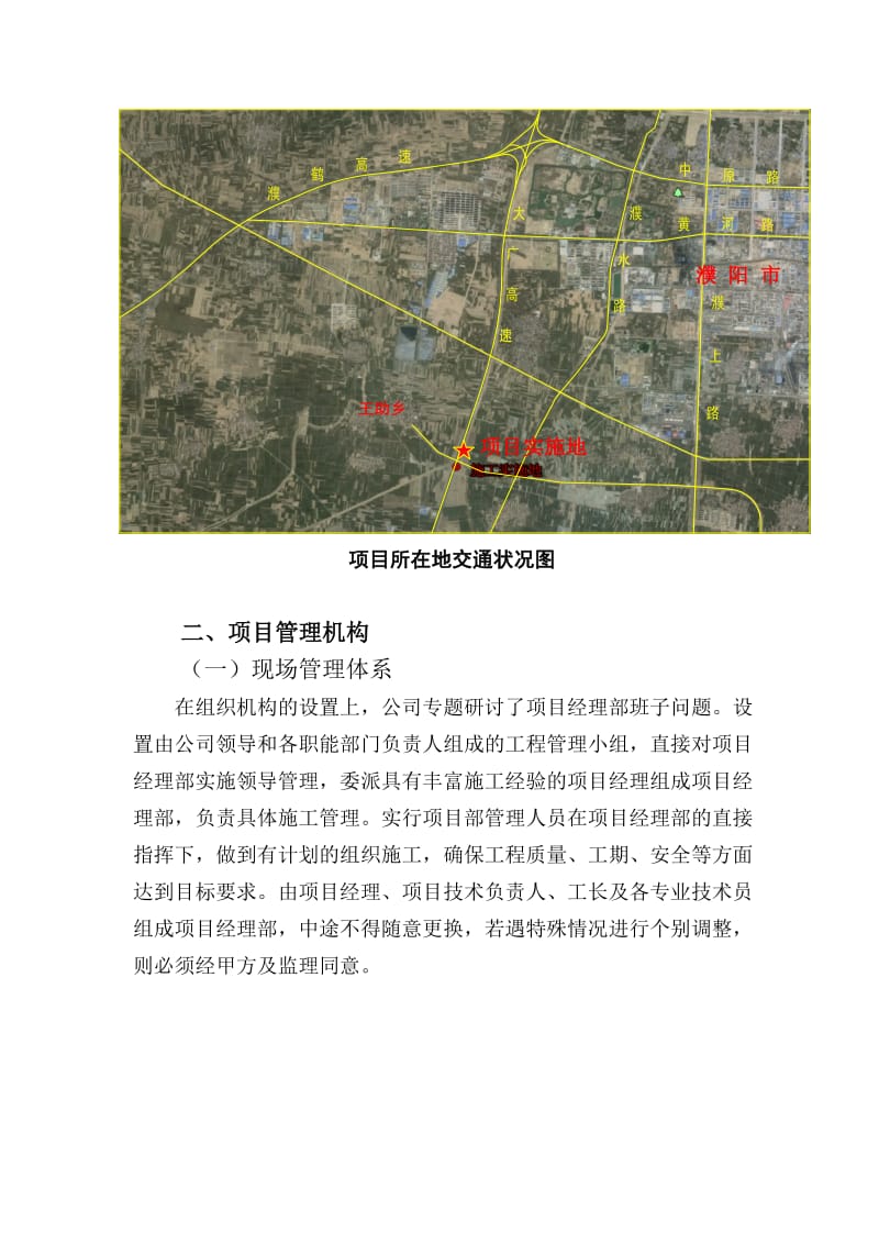 穿越大广高速公路顶管工程施工组织设计(顶管).doc_第3页