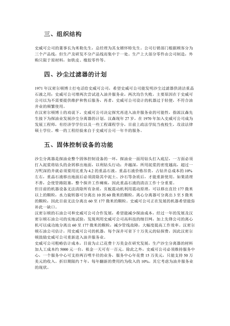 史威可公司文化大纲.doc_第2页