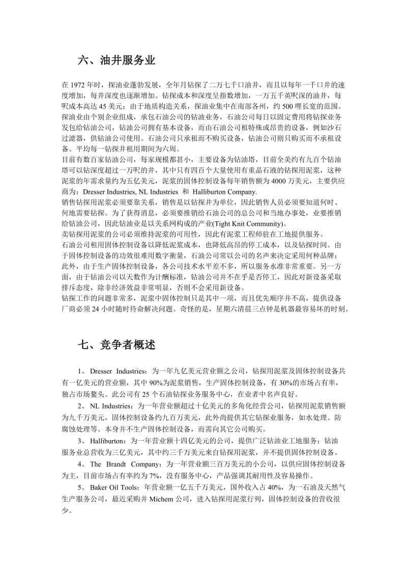 史威可公司文化大纲.doc_第3页