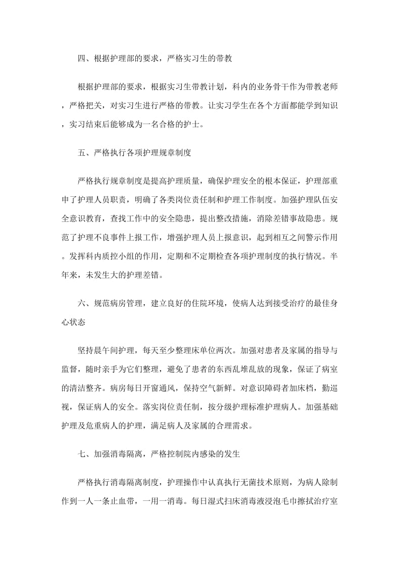 脑病科半年工作总结.doc_第2页