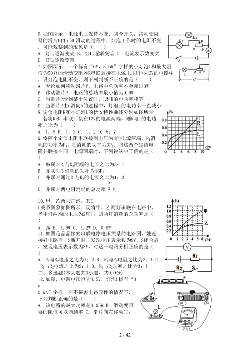 中考物理电功率的计算专项练习.doc_第2页