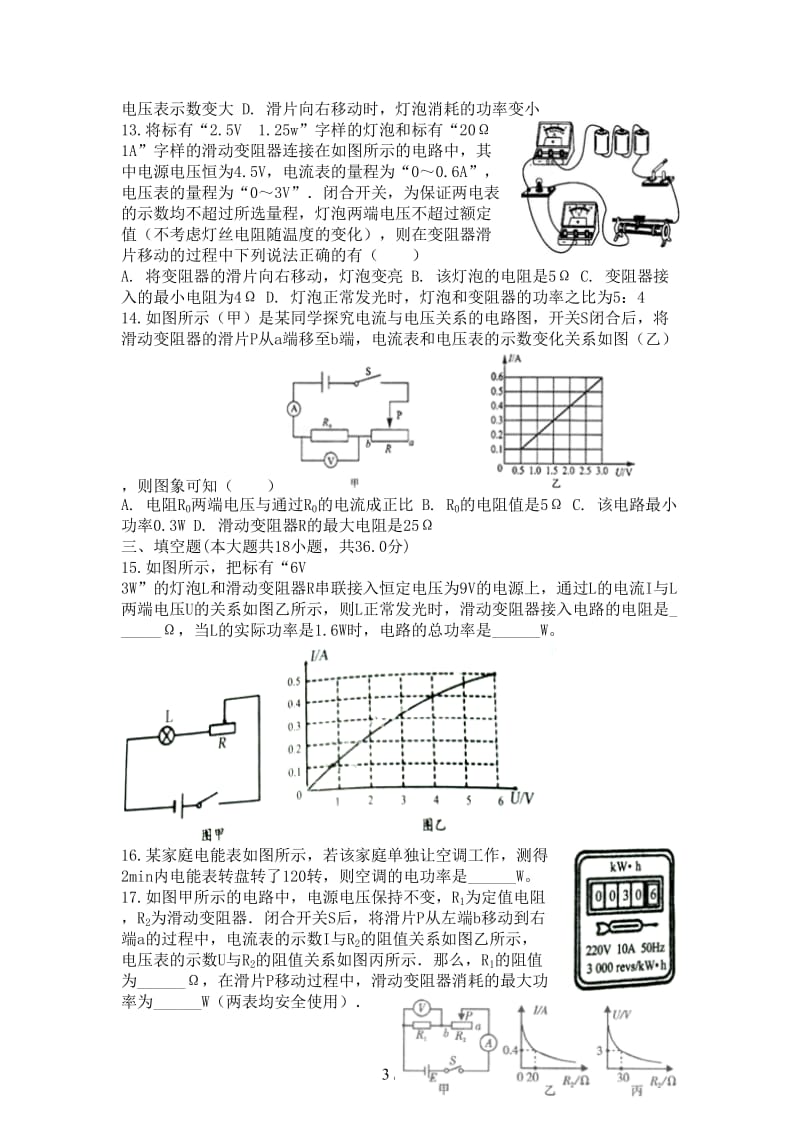 中考物理电功率的计算专项练习.doc_第3页