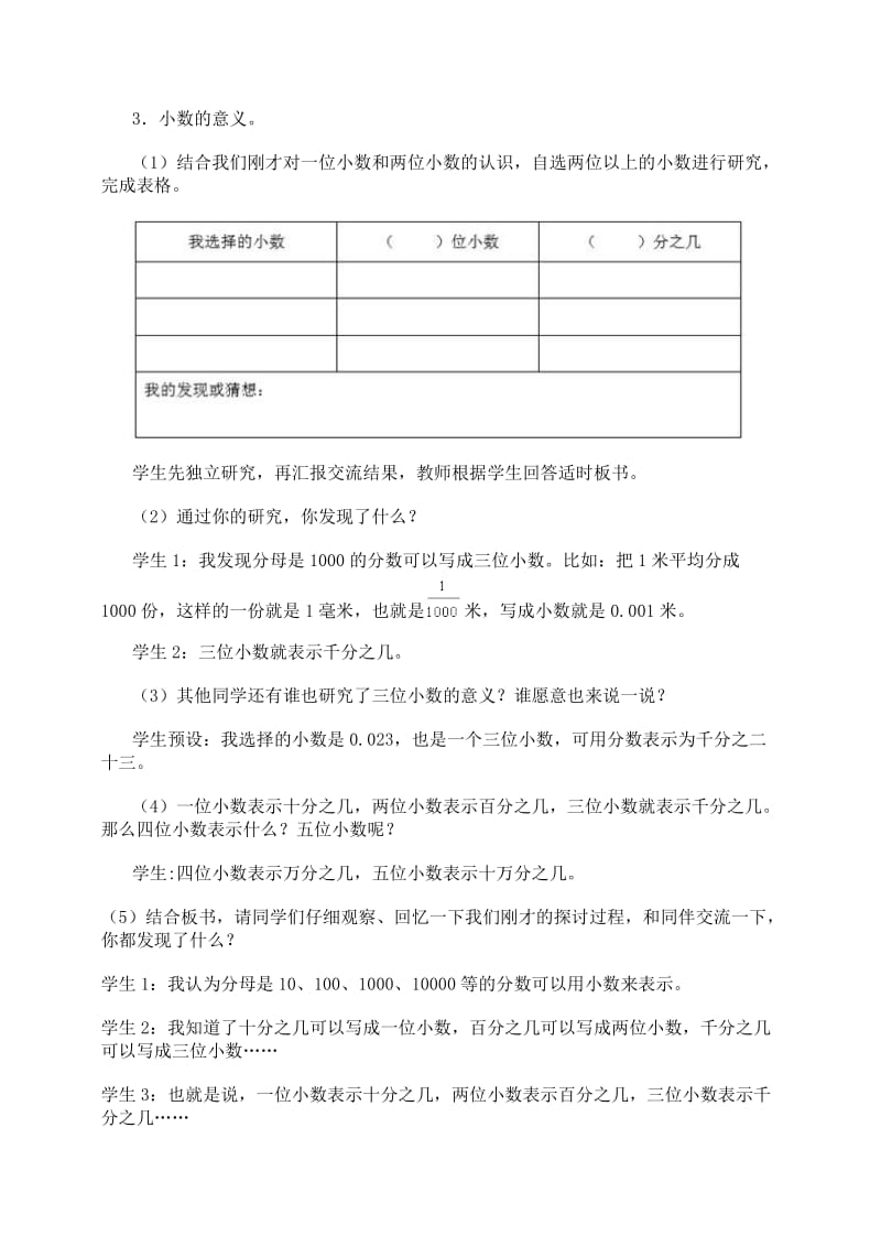 小数的意义教学设计.doc_第2页