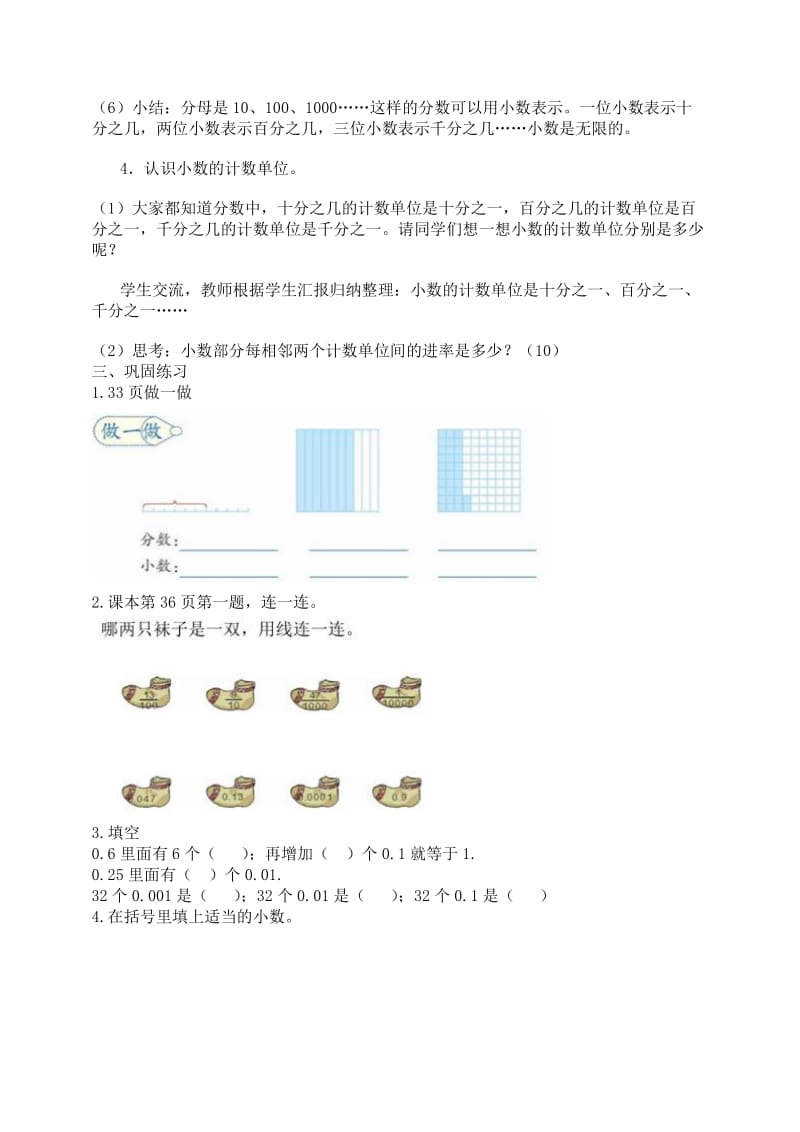 小数的意义教学设计.doc_第3页