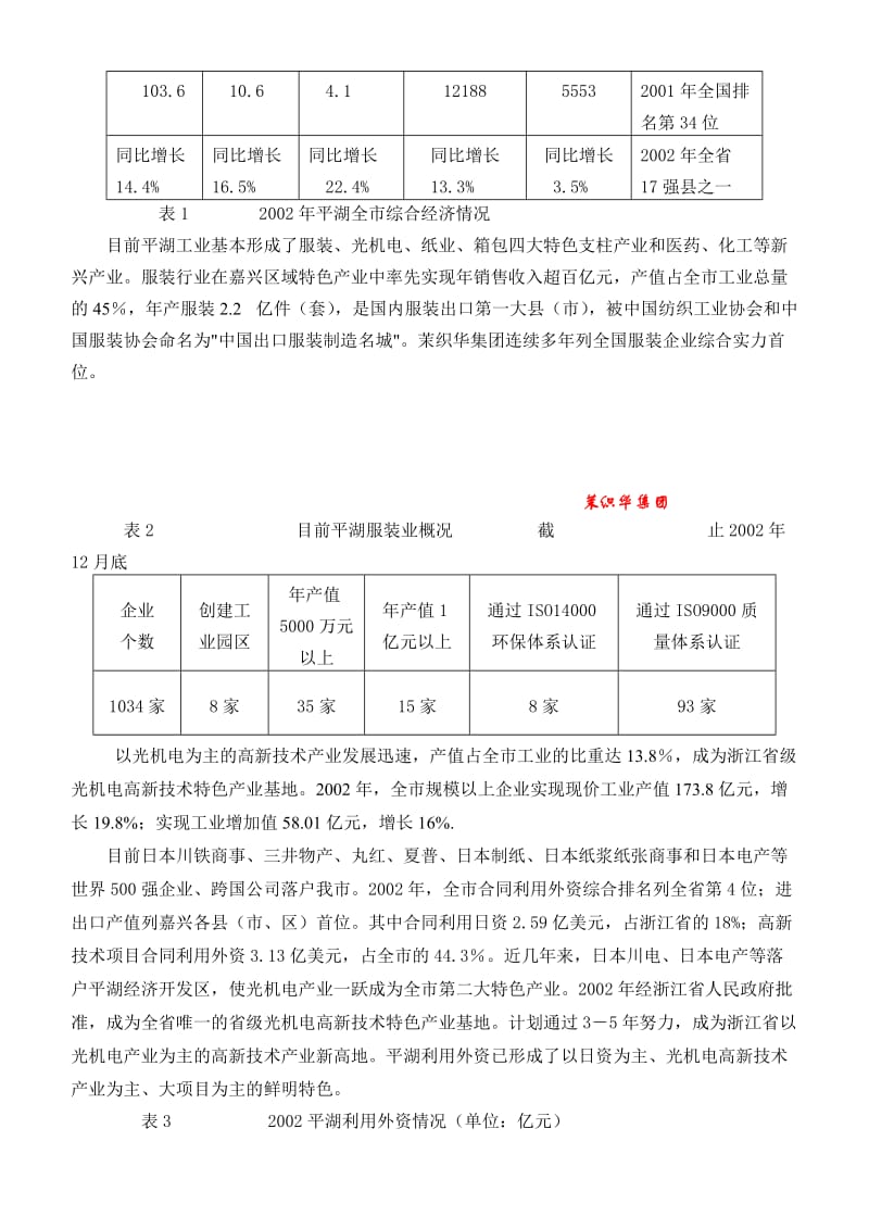 职业学校外语教学应与地方经济相适应.doc_第2页