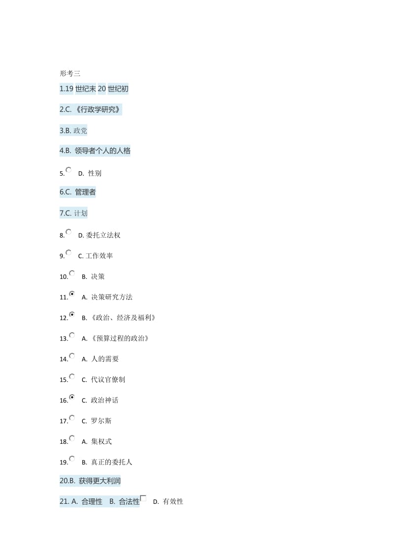 国家开放大学2019西方行政学形考答案.doc_第3页