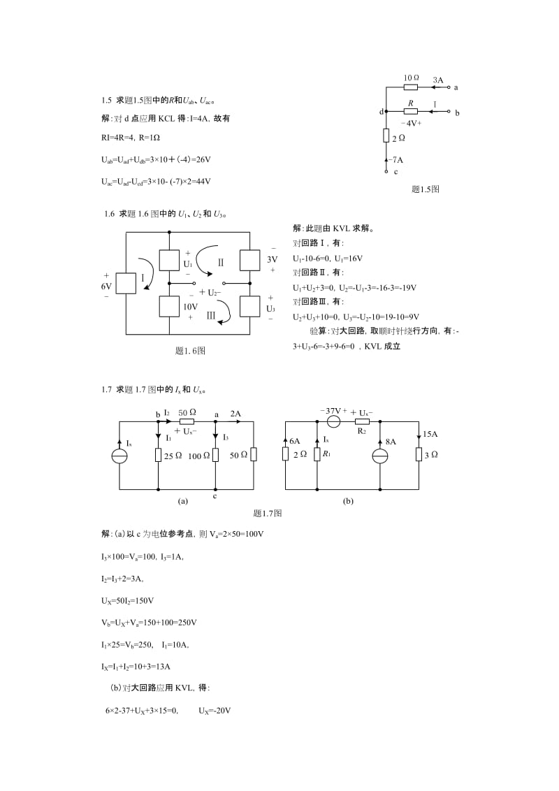 电路与模拟电子技术习题解答.doc_第2页