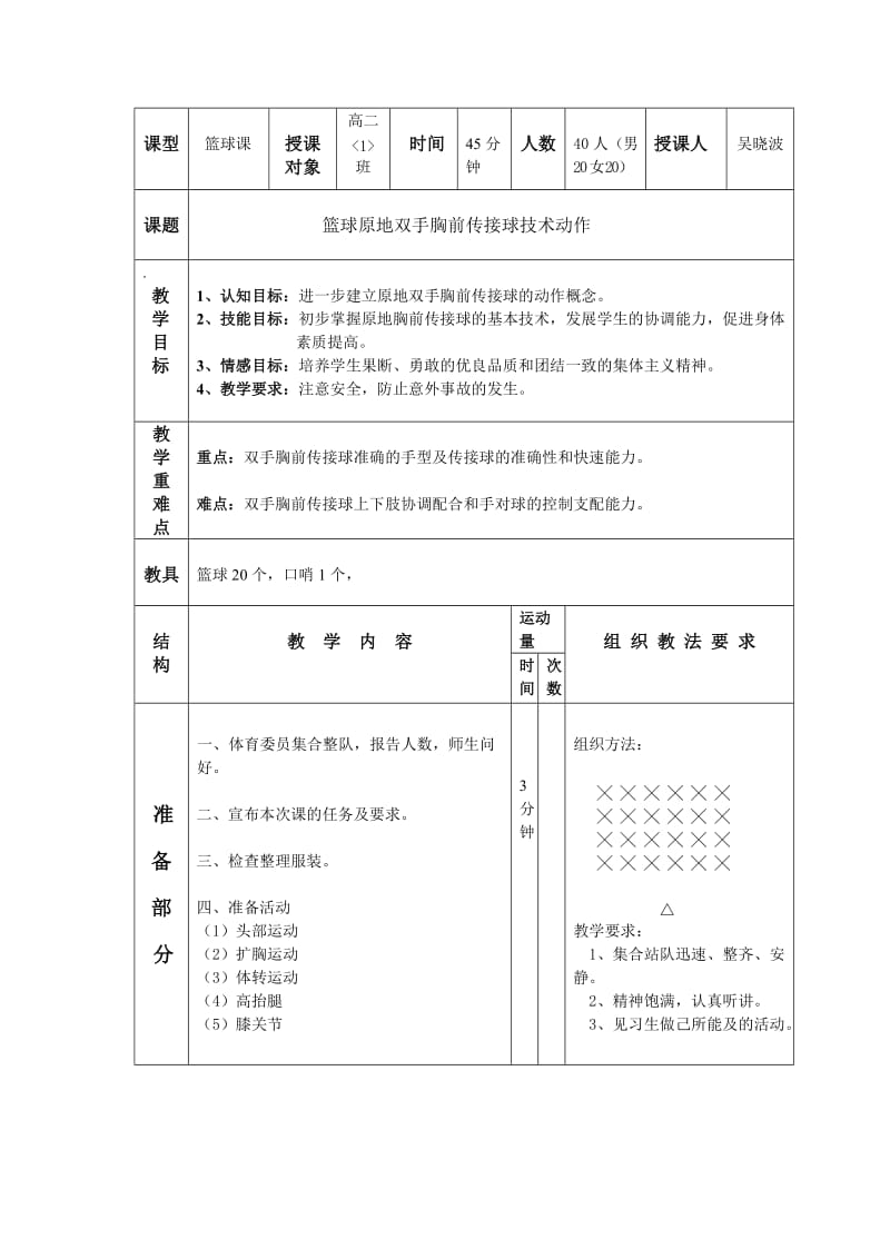 篮球双手胸前传接球技术动作教案.doc_第2页