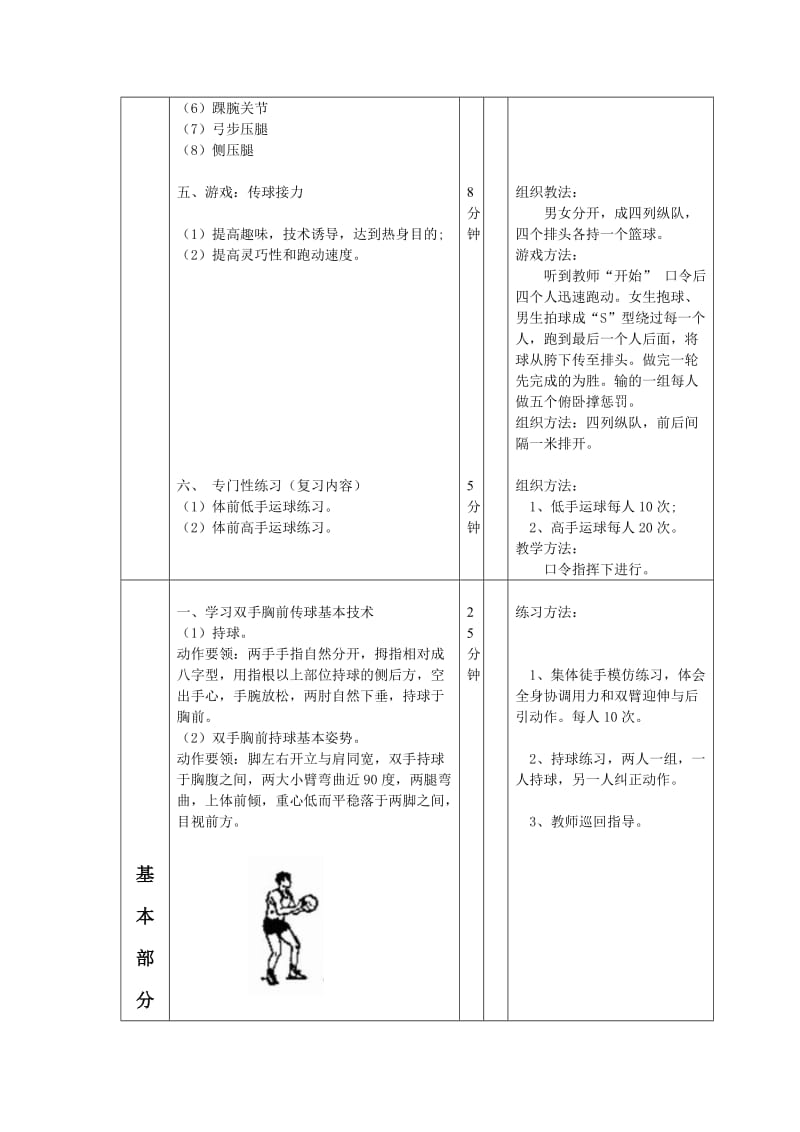 篮球双手胸前传接球技术动作教案.doc_第3页