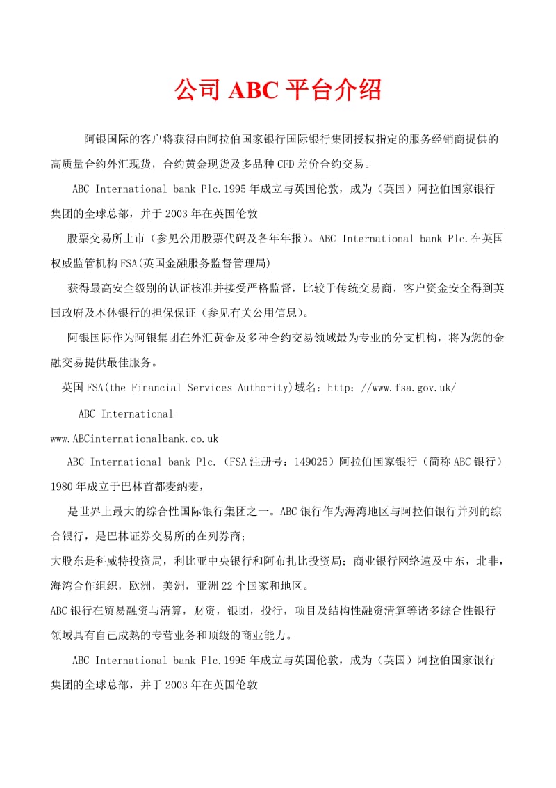 长沙双和投资建议书.doc_第2页