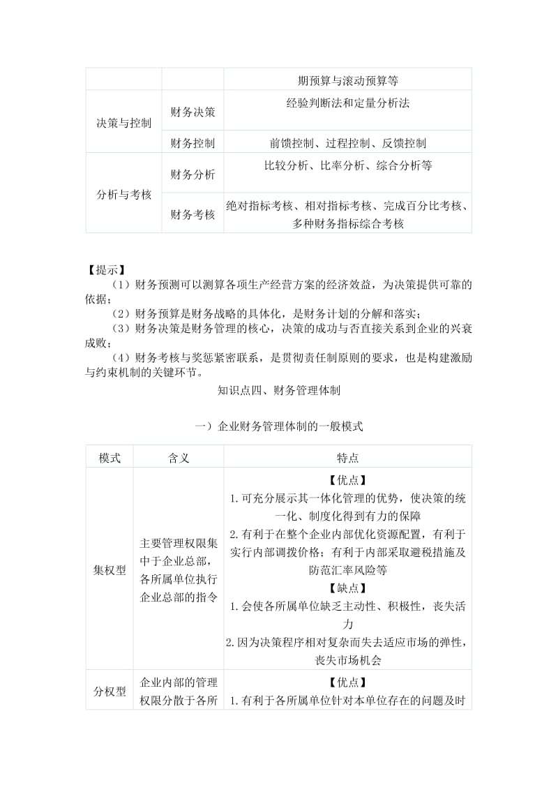 《财务管理》全书各章重点分析.doc_第3页