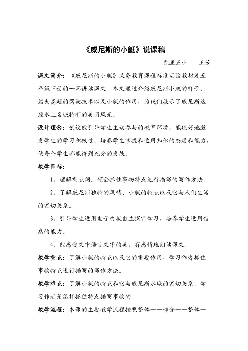 威尼斯的小艇说课稿.doc_第1页