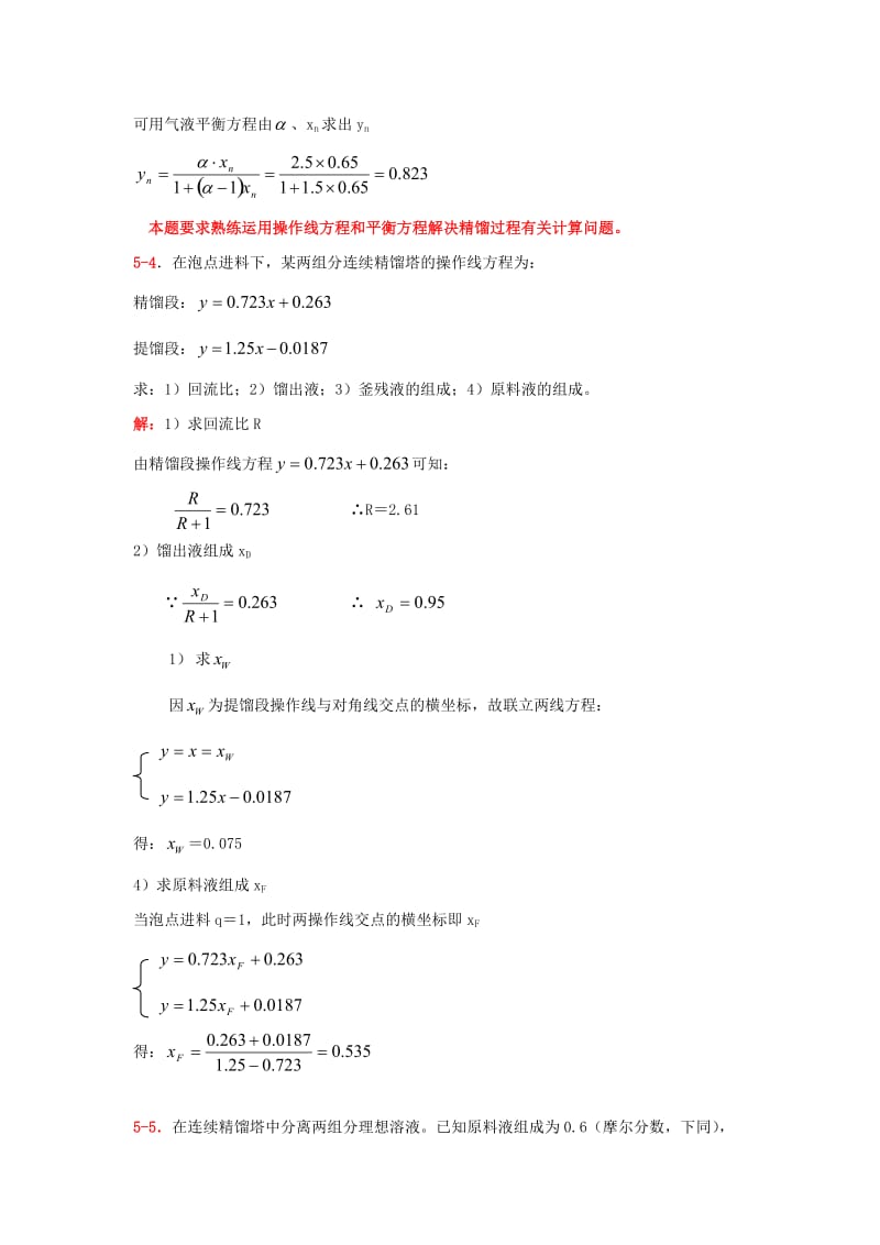 宁波工程学院化工原理计算题.doc_第2页