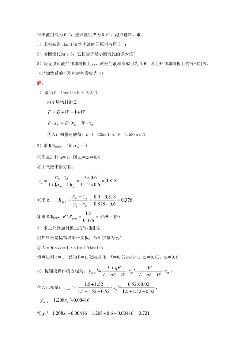 宁波工程学院化工原理计算题.doc_第3页