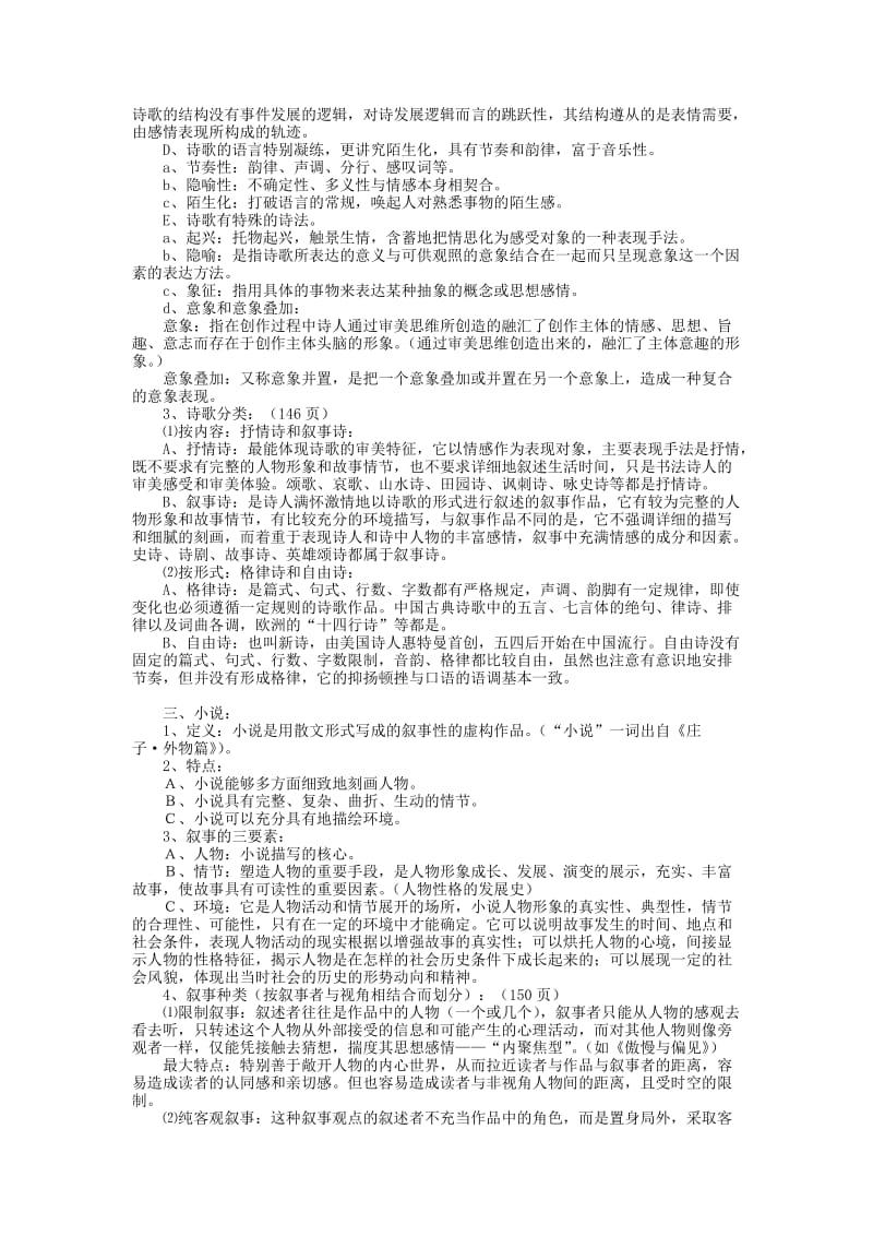 华中师范大学文学理论笔记.doc_第2页