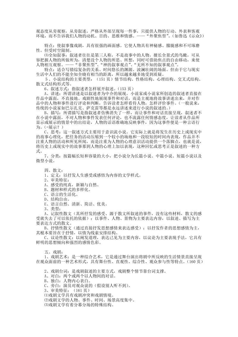 华中师范大学文学理论笔记.doc_第3页