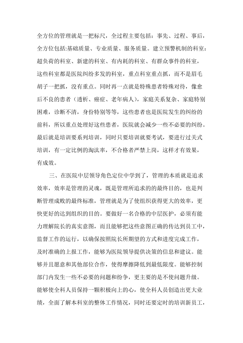 张秀庆医院全面质量管理与营销新思维培训班心得体会.doc_第2页