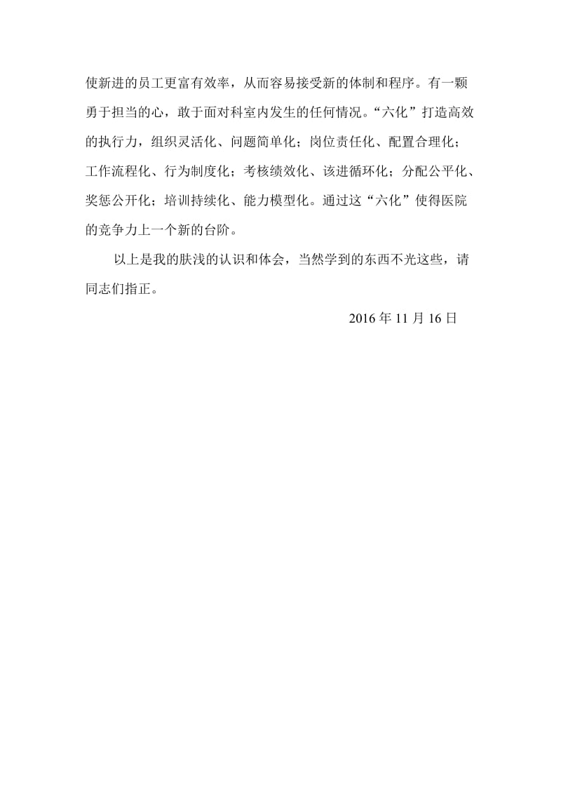 张秀庆医院全面质量管理与营销新思维培训班心得体会.doc_第3页