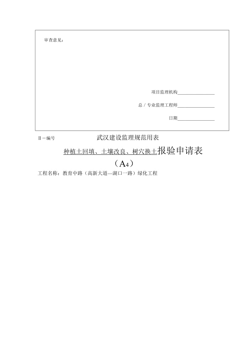 《教育中路资料》word版.doc_第2页