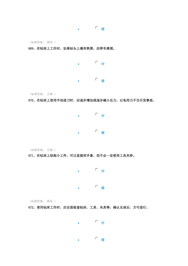 机械建筑类安全题.doc_第3页