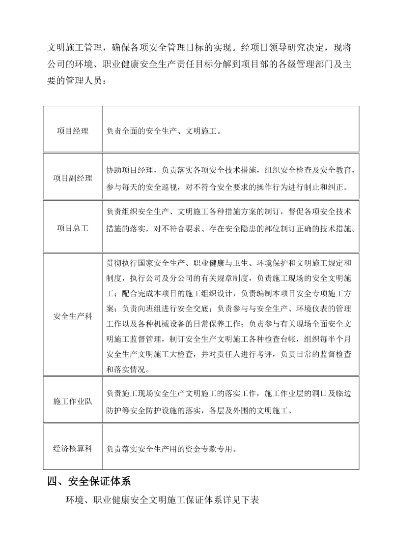 焦作市人民医院内科病房楼工程安全施工组织设计.doc_第2页