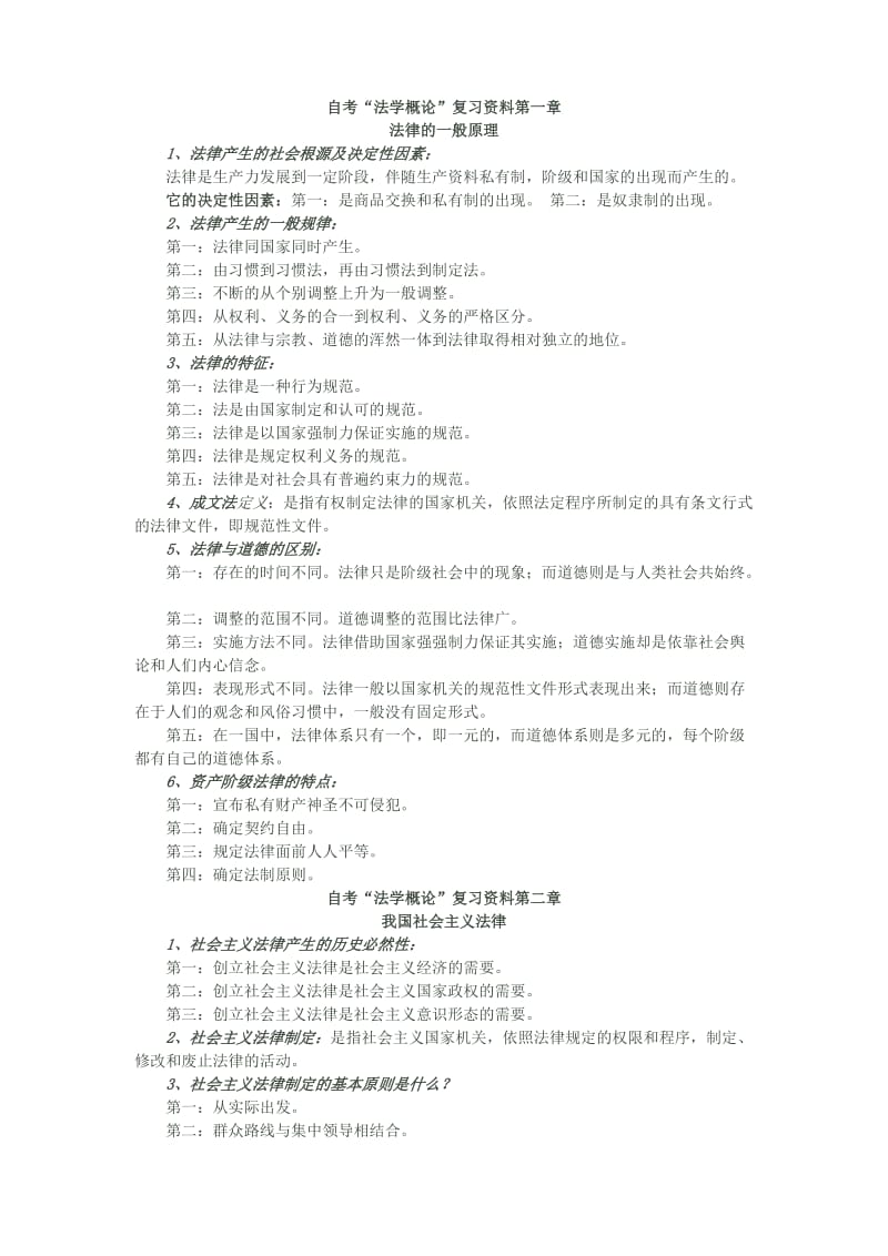 法学概论0040复习资料.doc_第1页