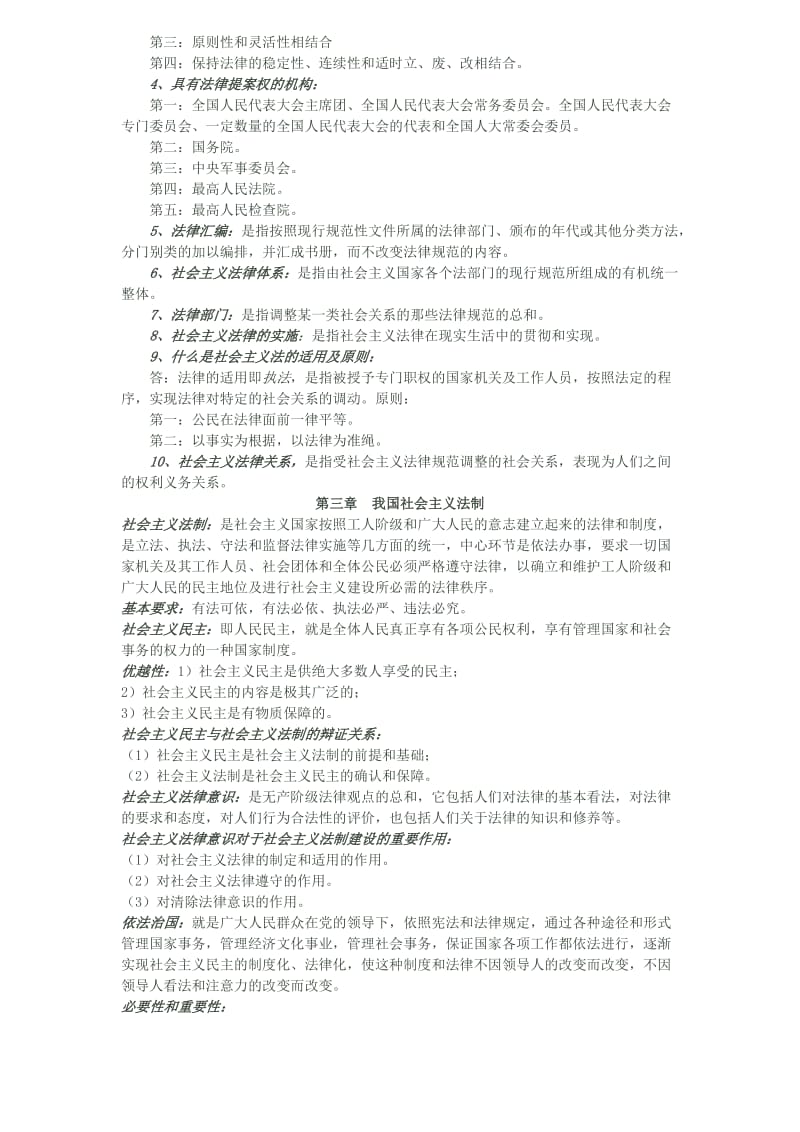 法学概论0040复习资料.doc_第2页