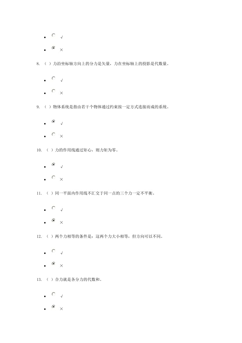 建筑力学-形考1答案.doc_第2页