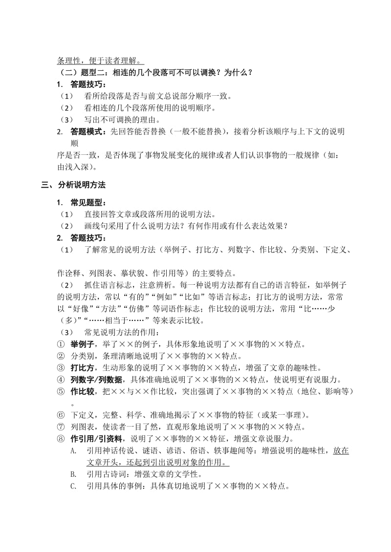 说明文考点及答题方法归纳.doc_第2页