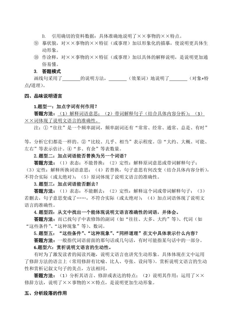 说明文考点及答题方法归纳.doc_第3页