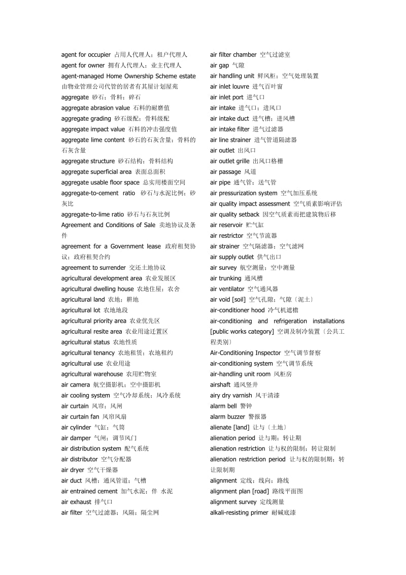 土木工程专业英语词汇表.doc_第3页