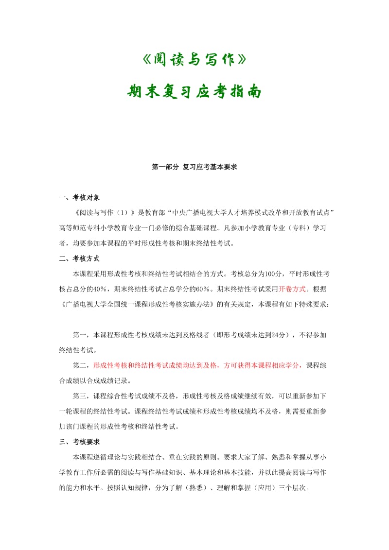 《阅读与写作》期末复习应考指南.doc_第1页