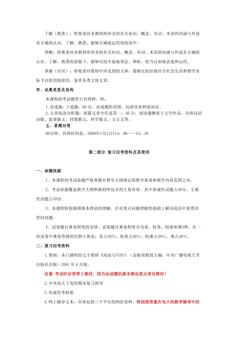 《阅读与写作》期末复习应考指南.doc_第2页