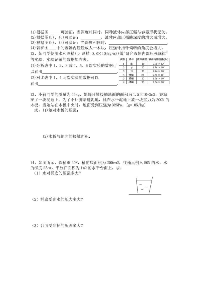 压强堂堂清练习题.doc_第2页