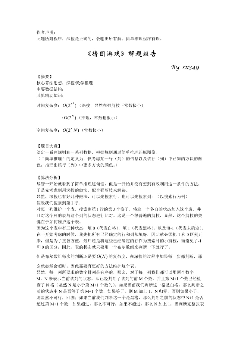 《猜图游戏》解题报告.doc_第1页