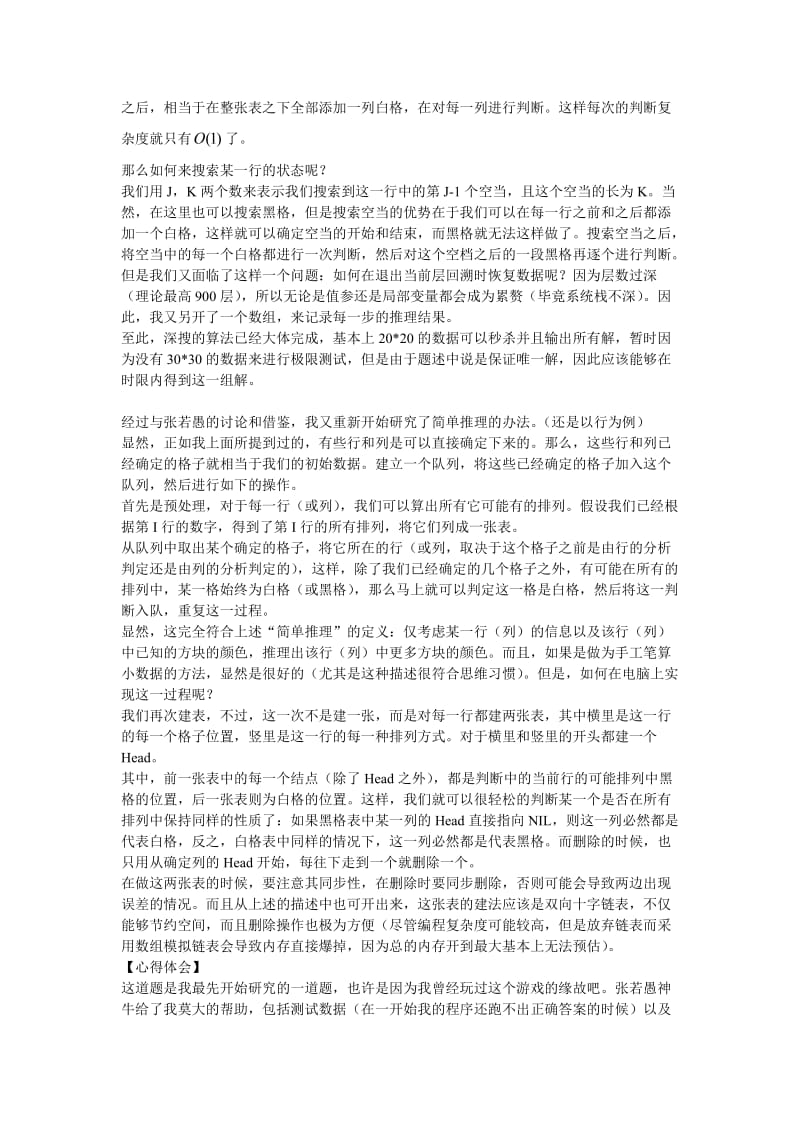 《猜图游戏》解题报告.doc_第2页