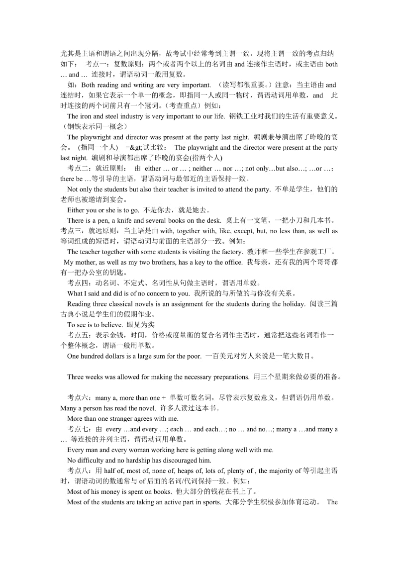 专业四级考试语法复习资料.doc_第2页