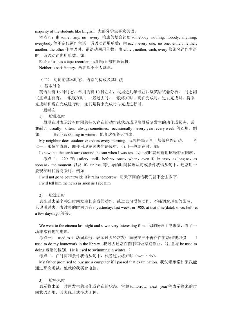 专业四级考试语法复习资料.doc_第3页