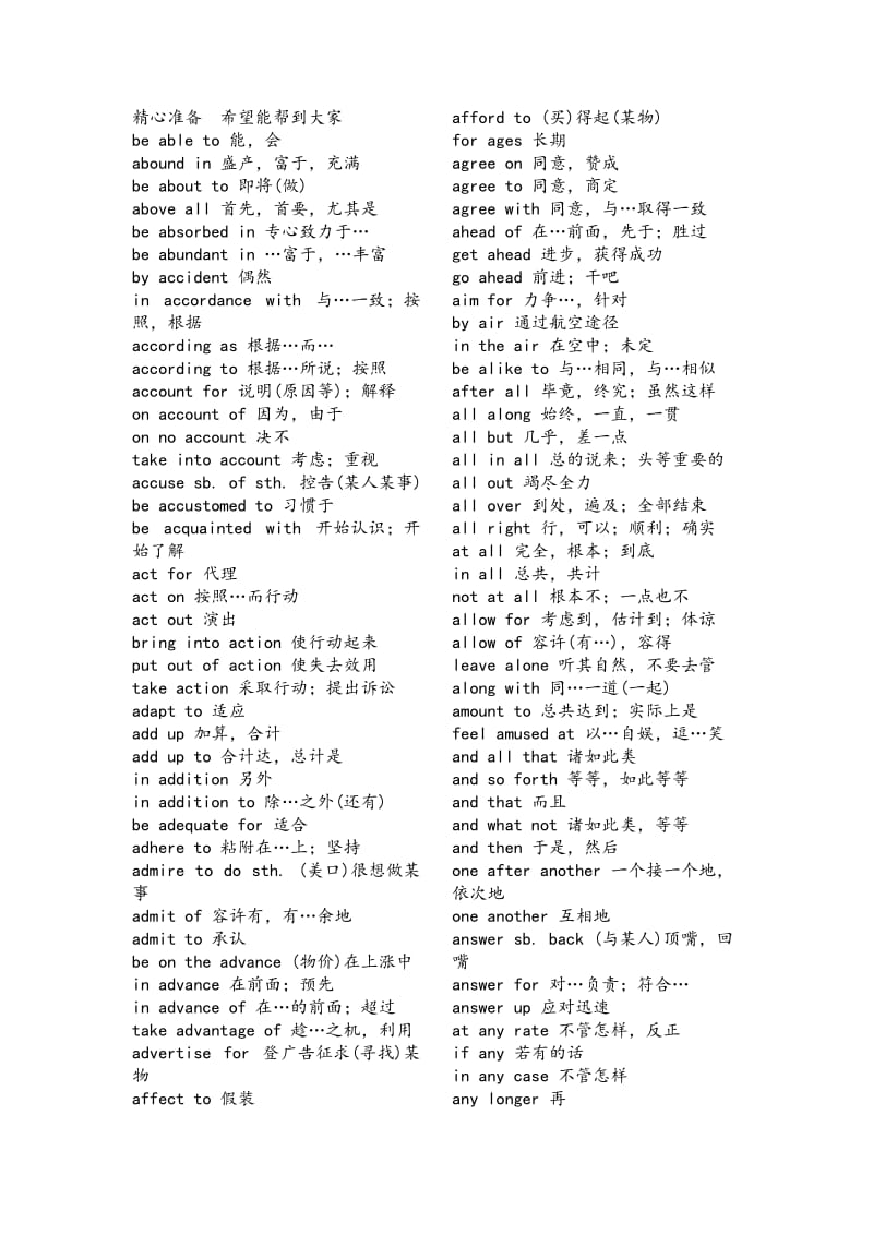 英语四级短语集锦和写作万能模及备考大全板.doc_第1页