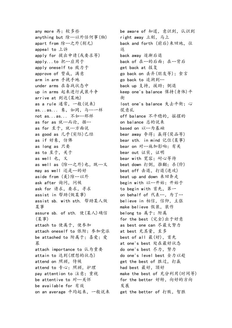 英语四级短语集锦和写作万能模及备考大全板.doc_第2页