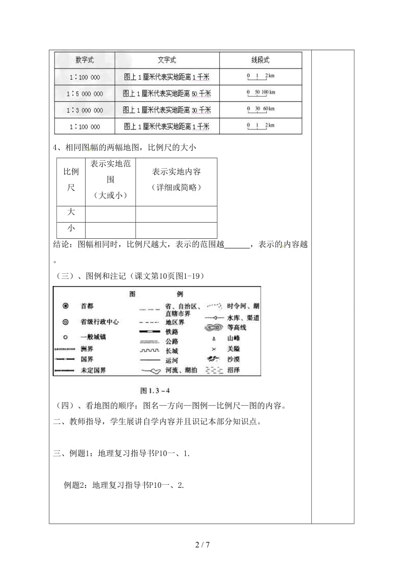 中考地理七上地图复习学案.doc_第2页